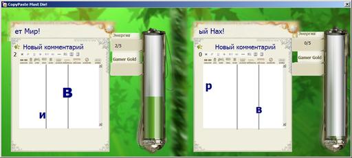 GAMER.ru - CopyPaste Must Die для Gamer.ru